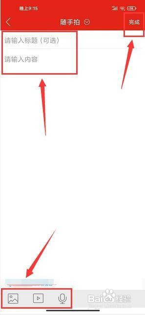 今日高平app怎样发布随后拍?