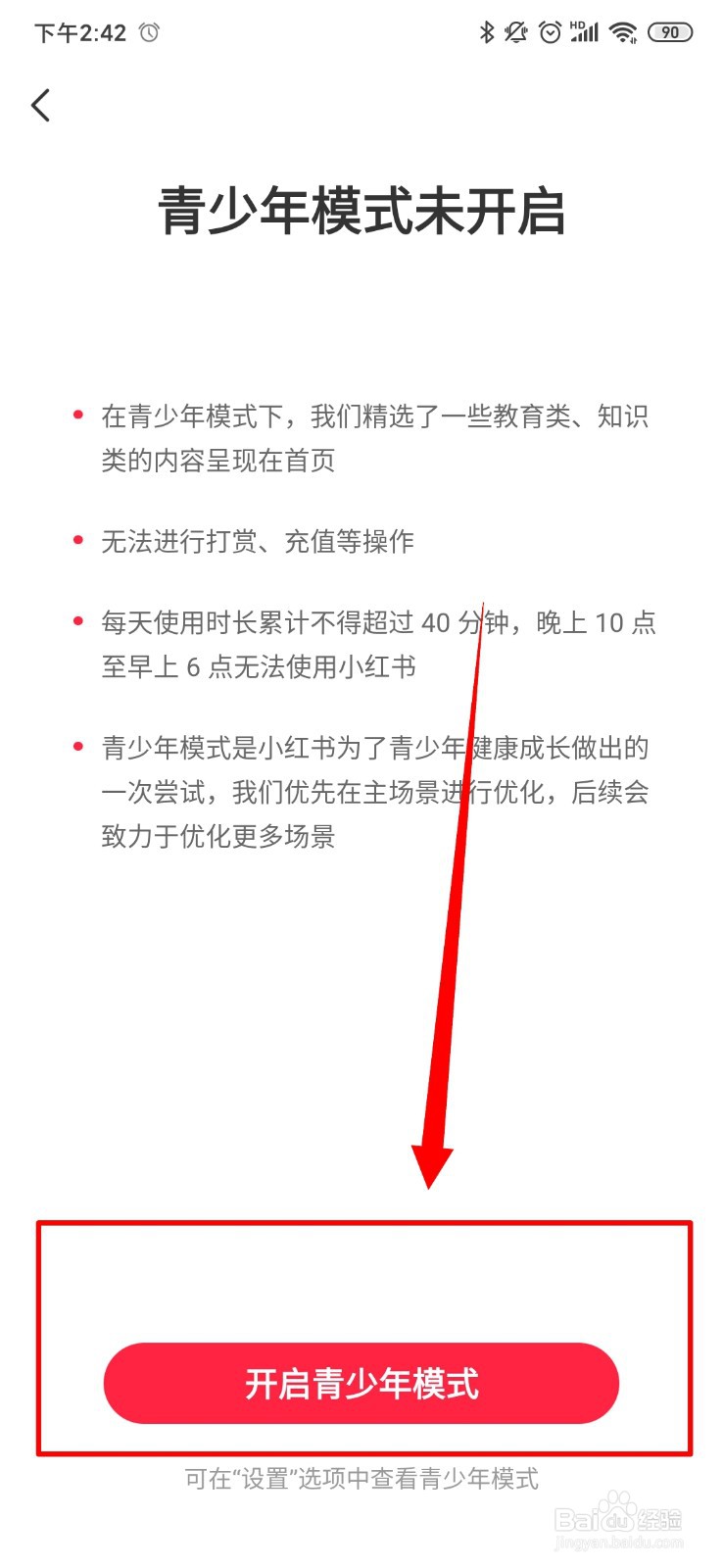 小红书怎么打开青少年模式