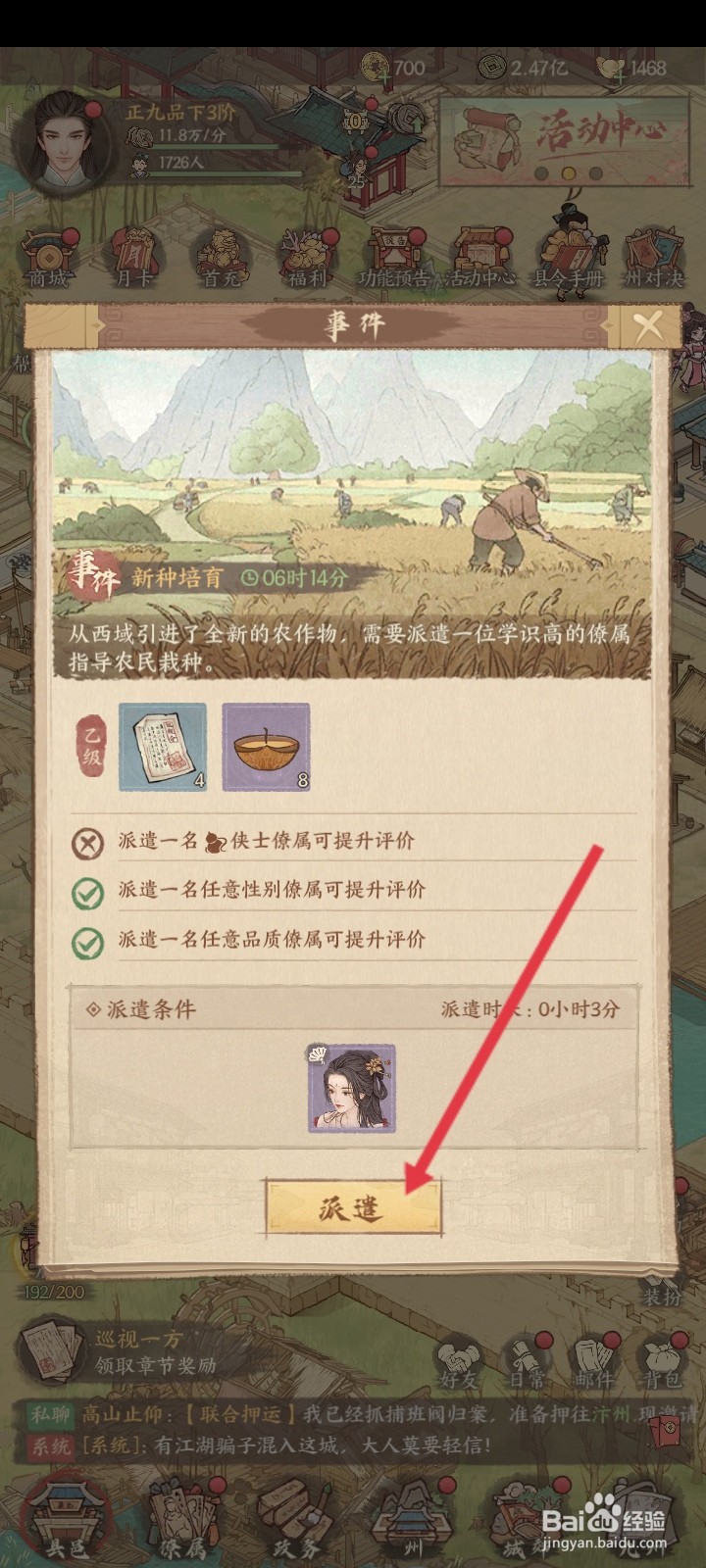 这城有良田如何派遣僚属去新种培育