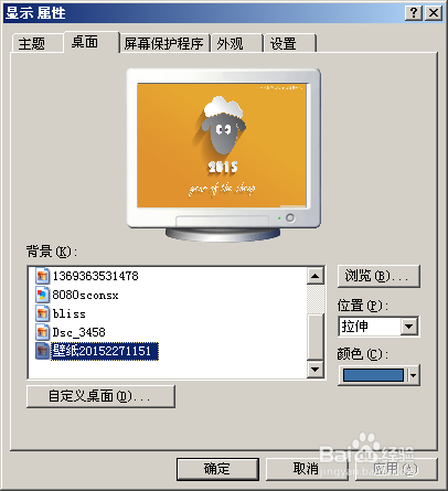 xp系统如何更换桌面墙纸壁纸