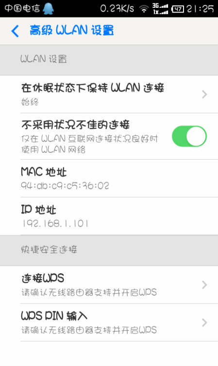 为什么使用WiFi上网时流量用的快