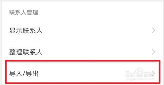 如何导出华为手机的通讯录？