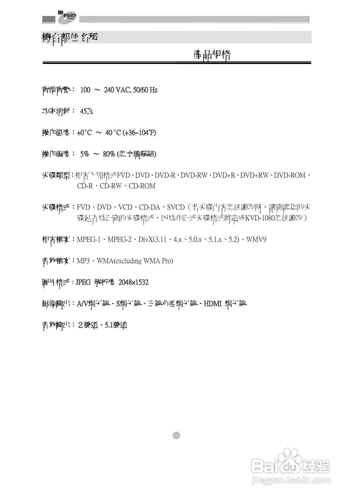 歌林KVD-1080型数位影音光碟机说明书:[1]