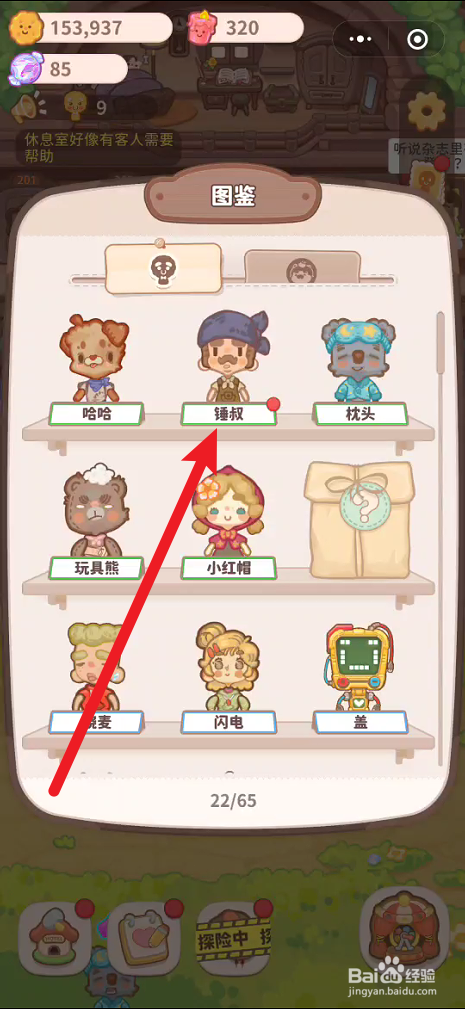 乌冬的旅店如何接收顾客的礼物