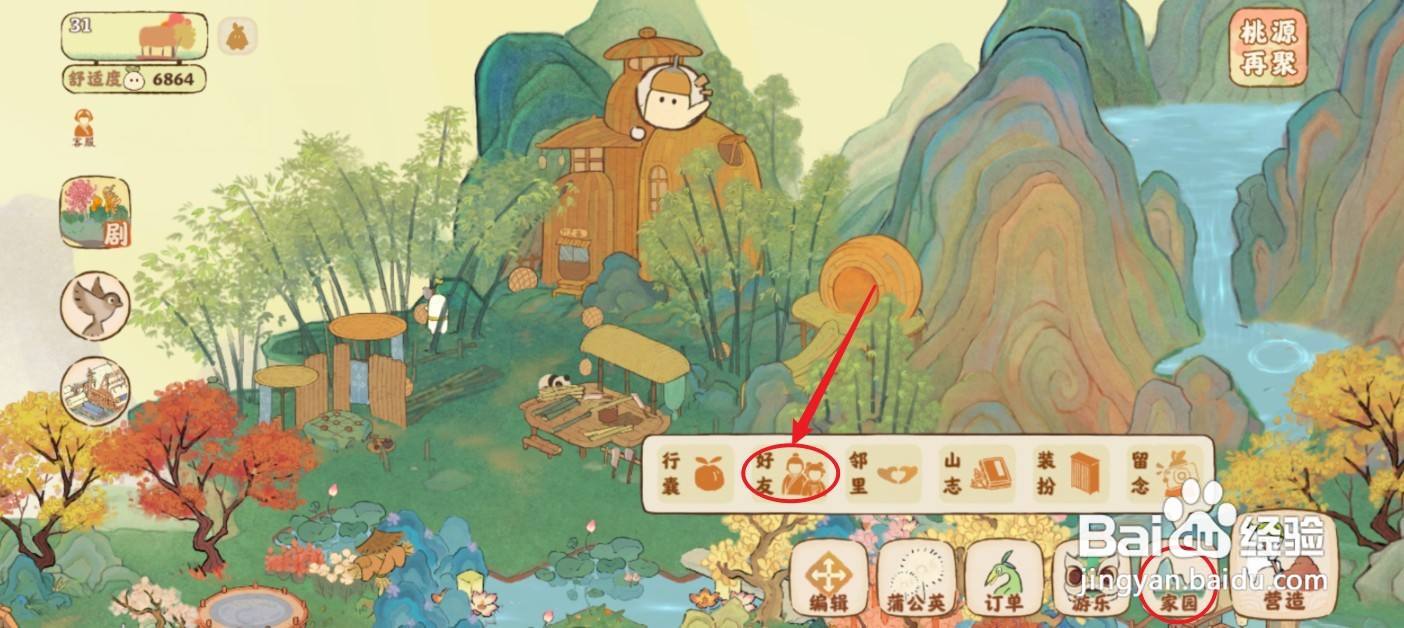 桃源深处有人家怎么添加好友