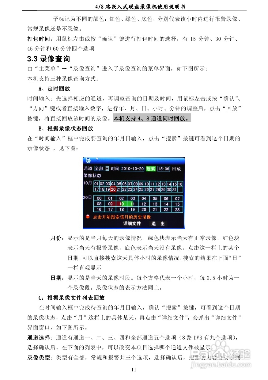 7608AC 4/8路嵌入式数字硬盘像机使用说明书:[1]