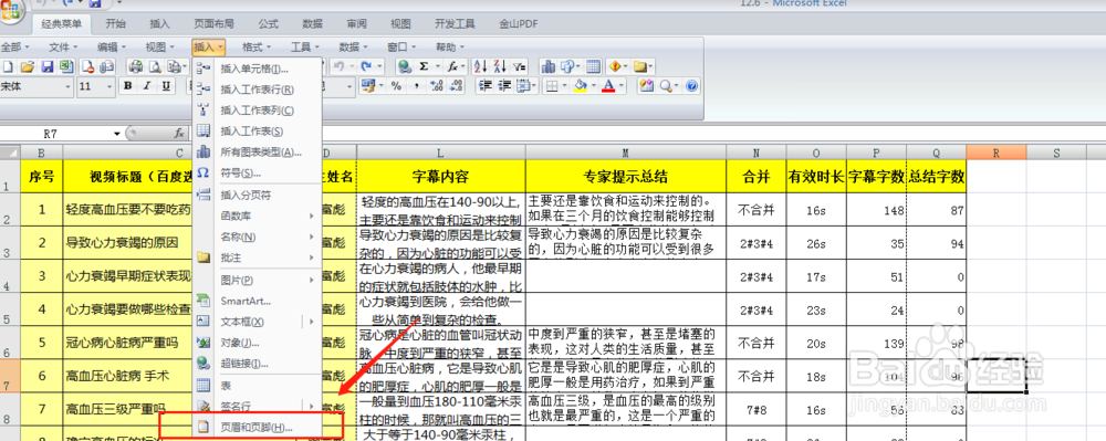 Excel中如何选定全部工作表，统一设置页眉页脚