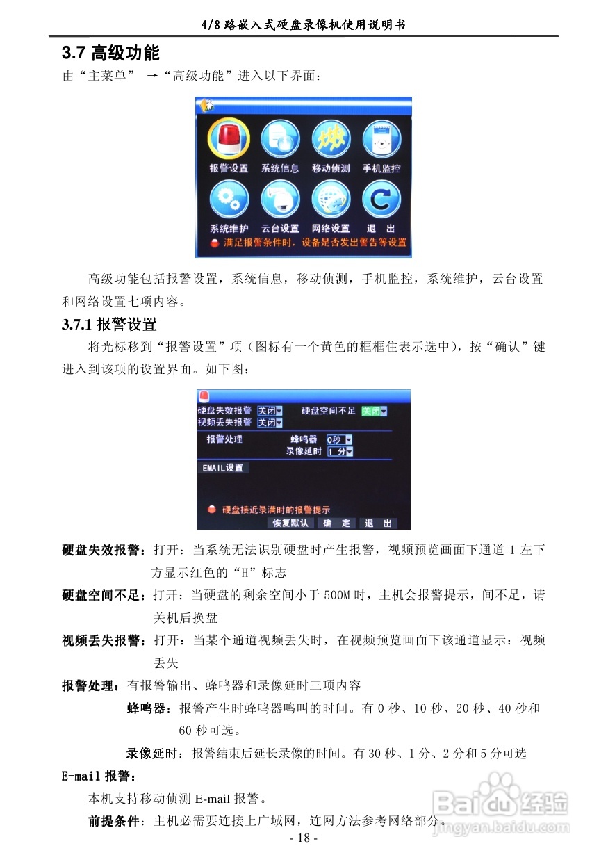 7608EC-N 4/8路嵌入式数字硬盘像机使用说明书:[2]