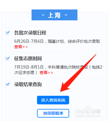 2021上海高招录取结果如何查询