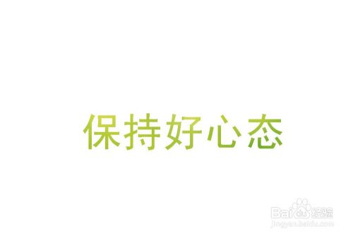 教师资格证体检时的注意事项