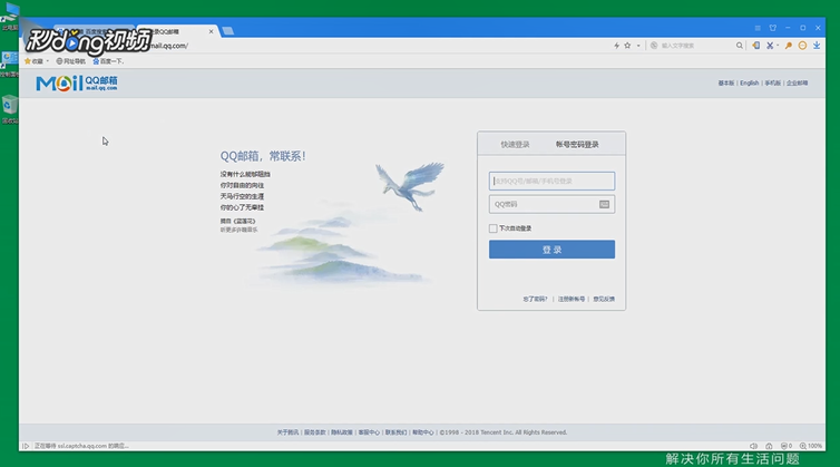 qq邮箱怎么登录