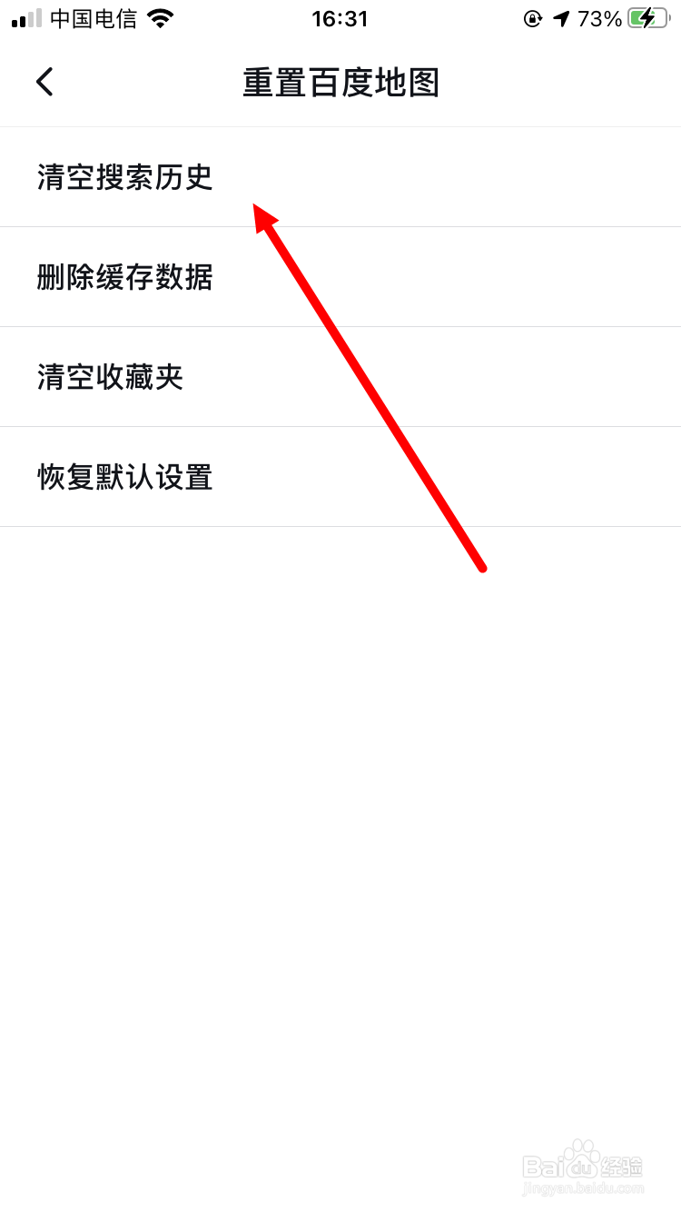 百度地图如何清空搜索历史