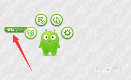 360安全卫士健康精灵怎么用