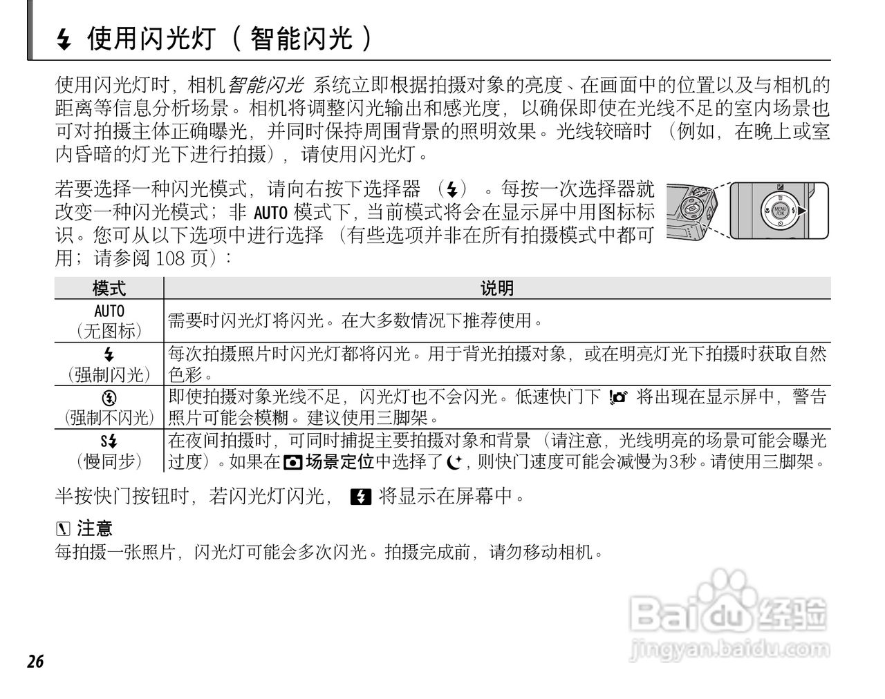 富士FinePix F60fd数码相机使用说明书:[4]