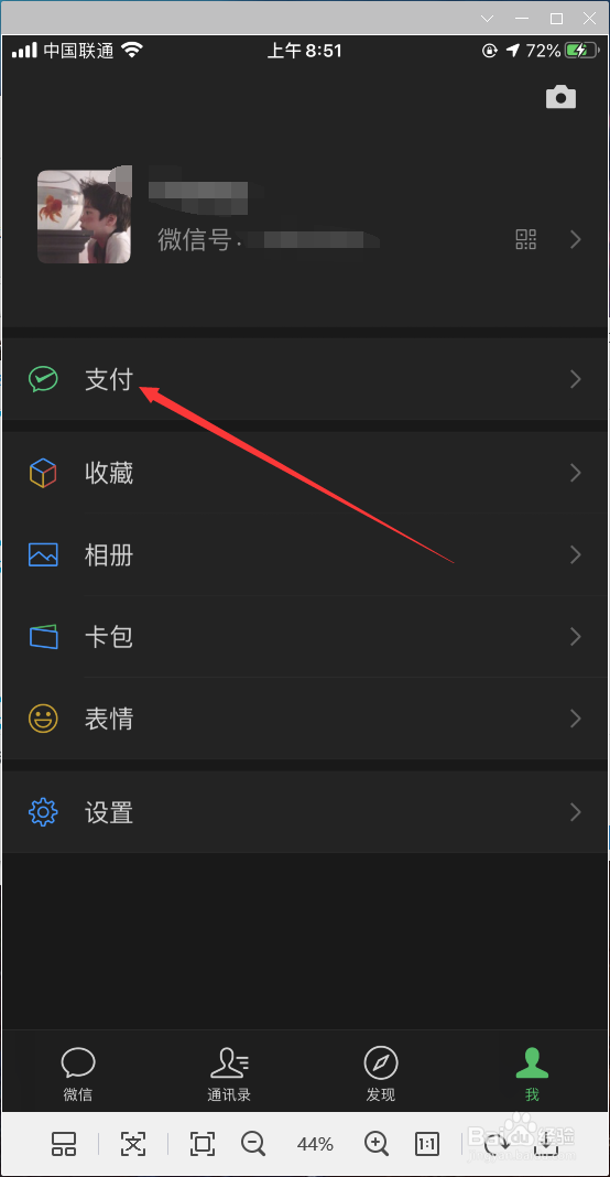 微信如何进行Q币充值