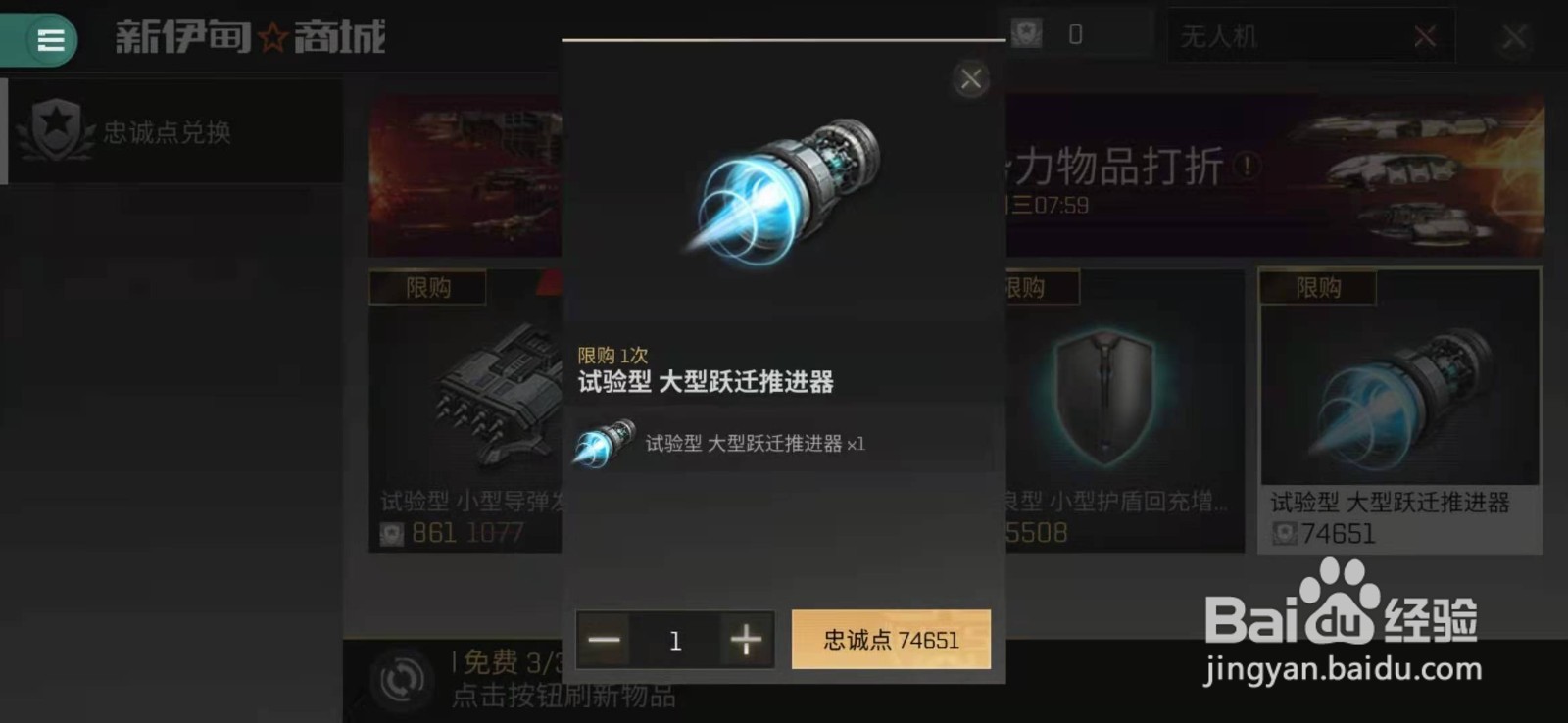 eve手游无人机攻略