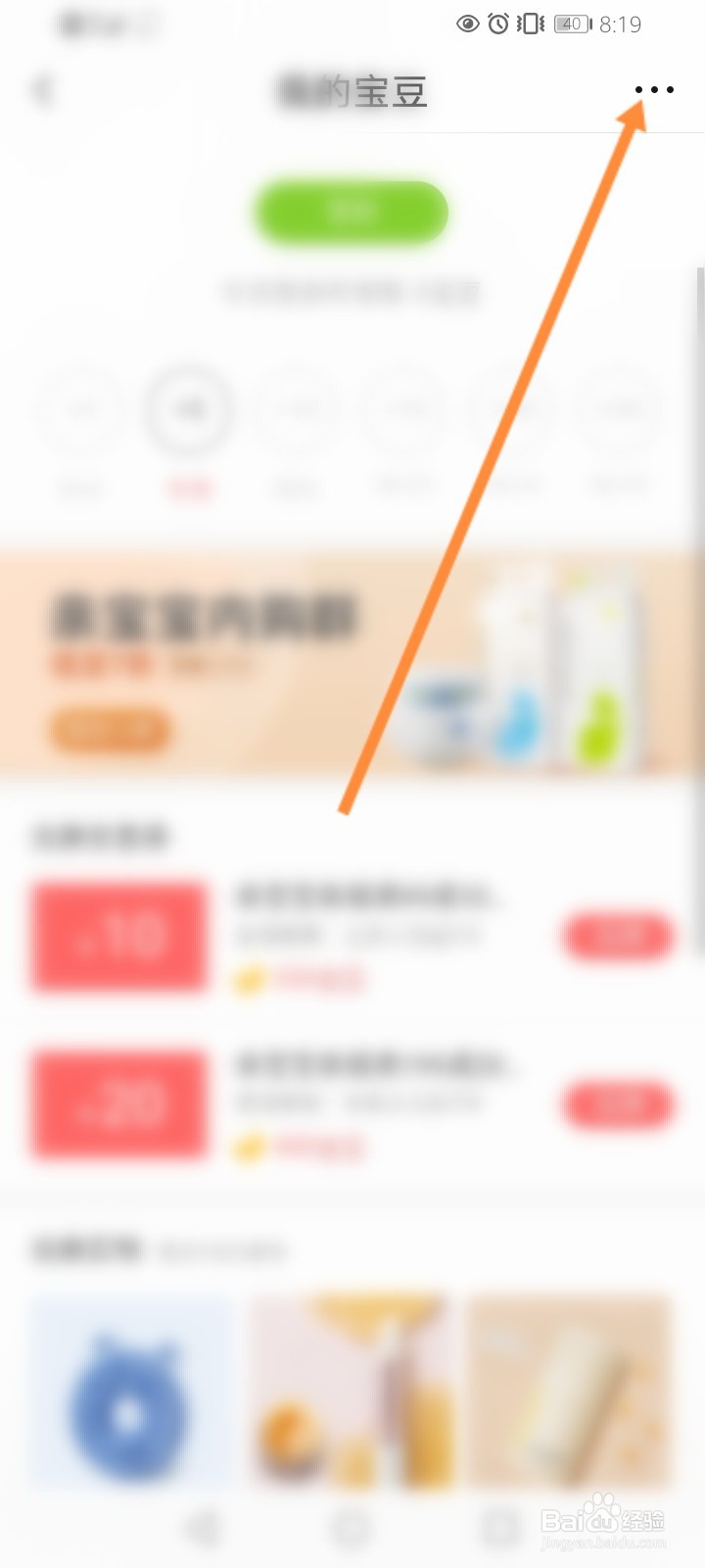 亲宝宝怎么开启签到提醒功能