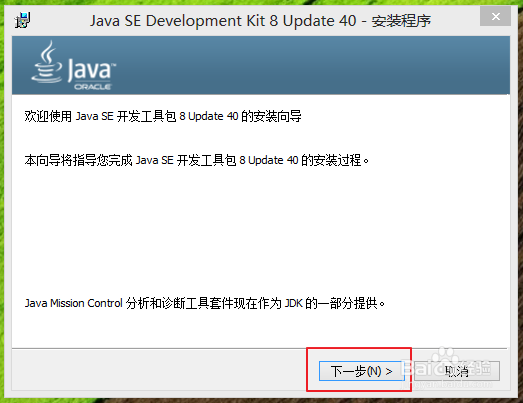 Java SDK 安装