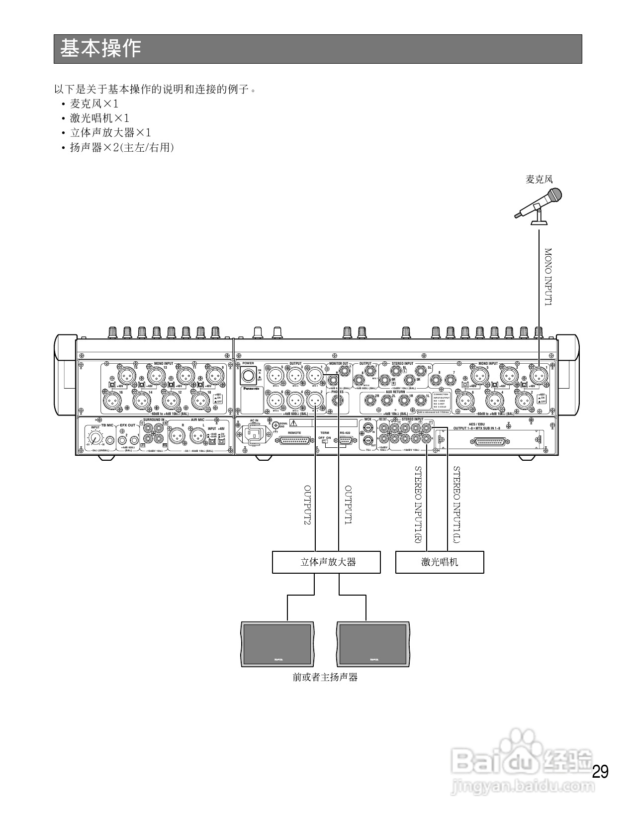 松下WR-D40数字式凋音台使用说明书:[2]