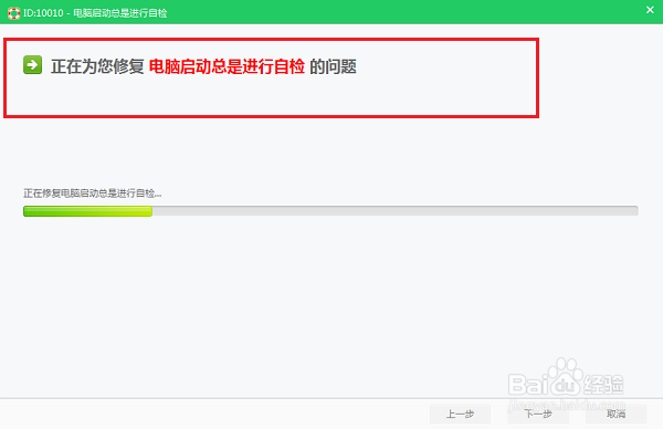 电脑启动总是进行自检解决方法