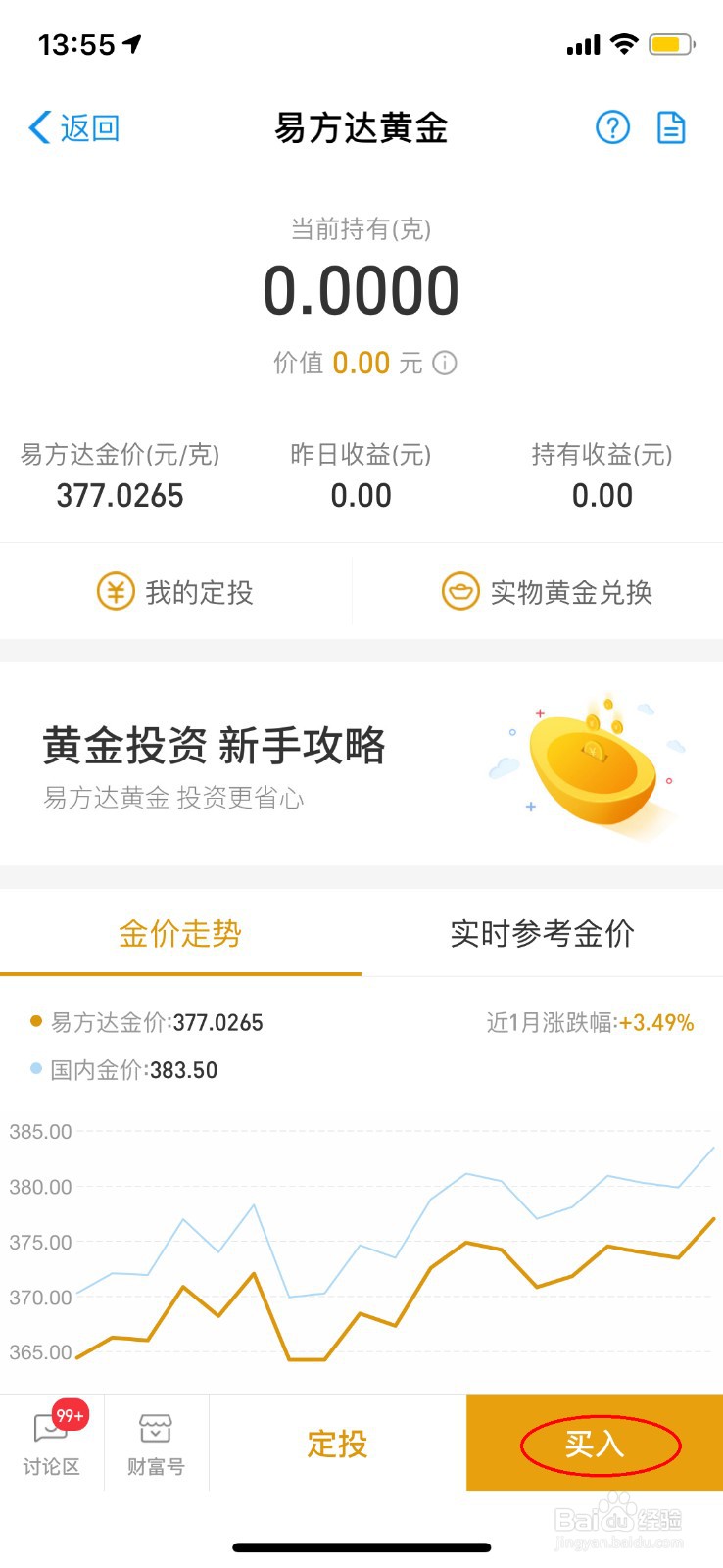 怎么用支付宝购买黄金