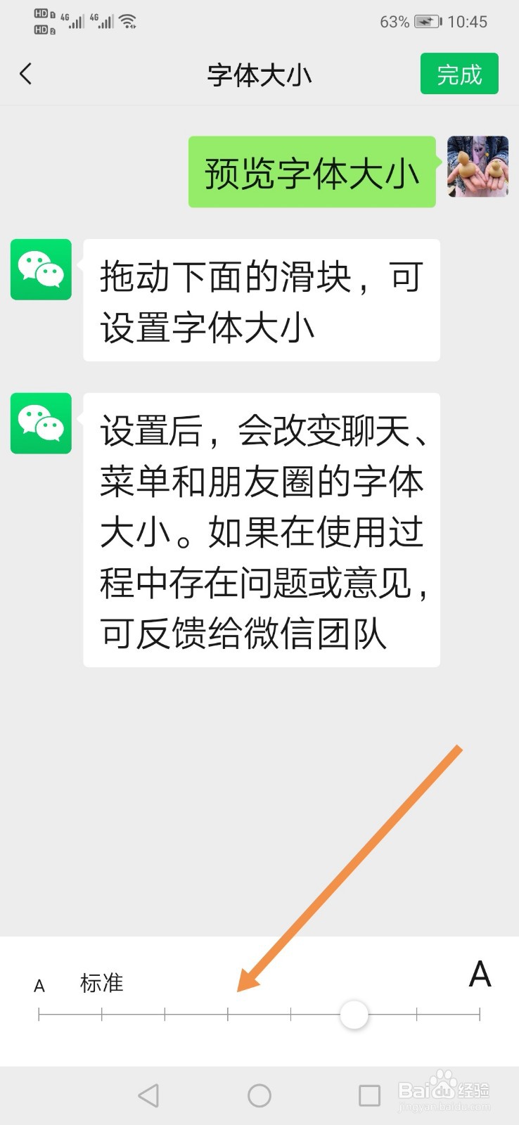 如何调整微信字体大小？
