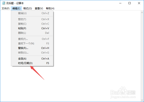 win10如何在记事本中快速插入现在的日期和时间