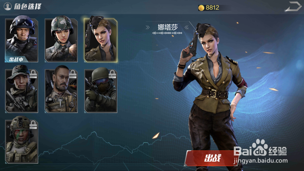 光荣使命怎么更换游戏角色