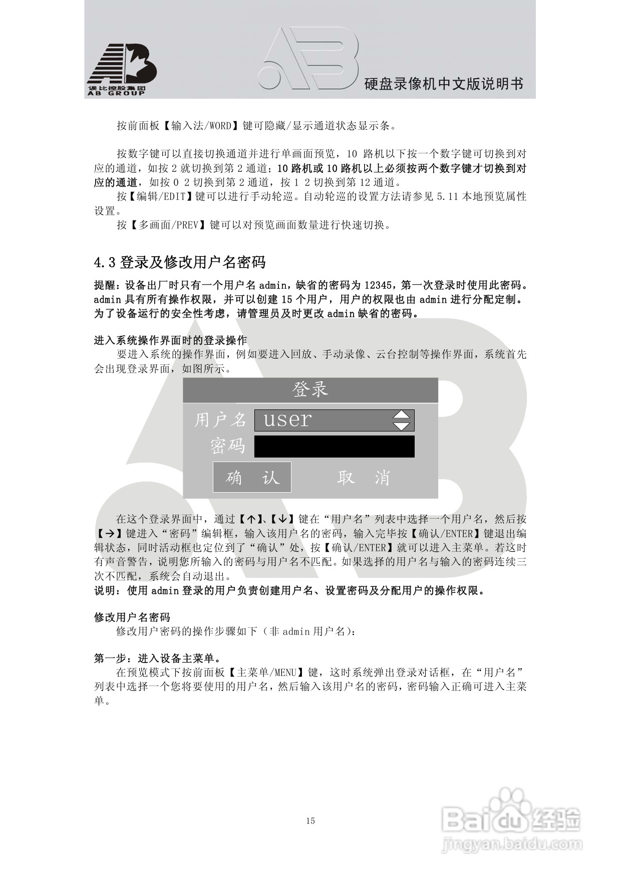 AAB8199硬盘录像机安装和操作说明书V1.5:[1]