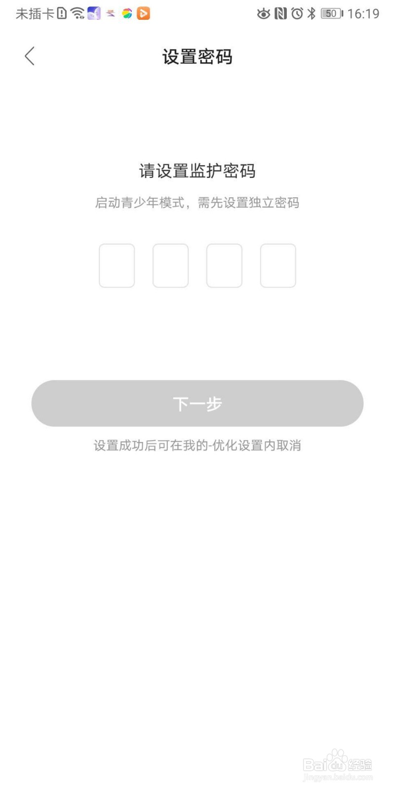 小情绪怎么开启青少年模式