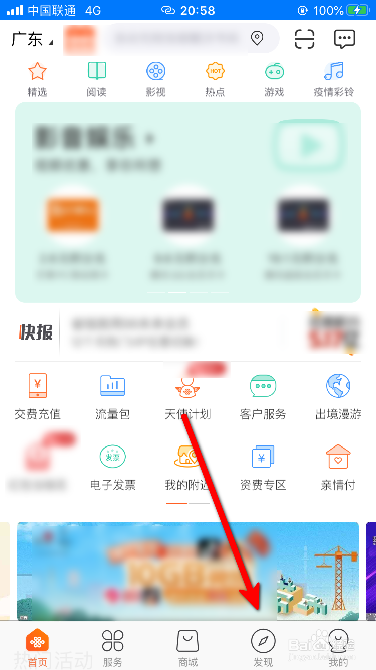联通手机营业厅App怎样查看通信积分？