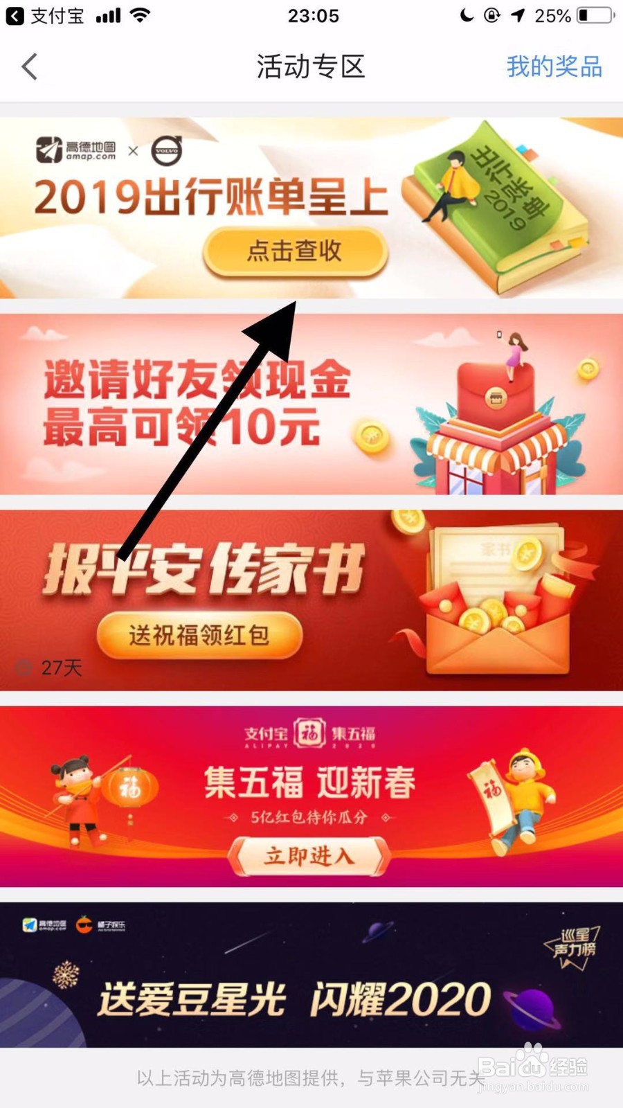 如何查看高德地图2019年一共收藏了几个地点