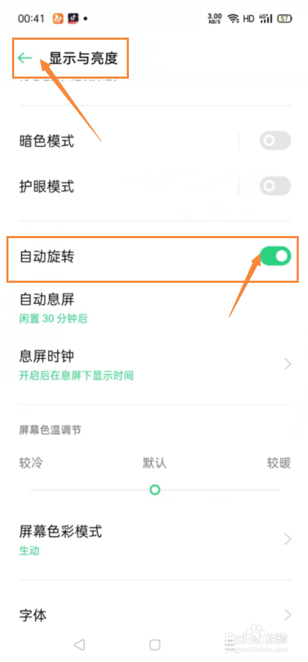 如何在OPPO手机中设置开启自动旋转？
