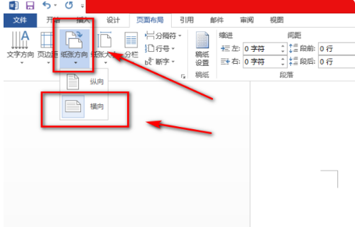 word怎么只把一页横向