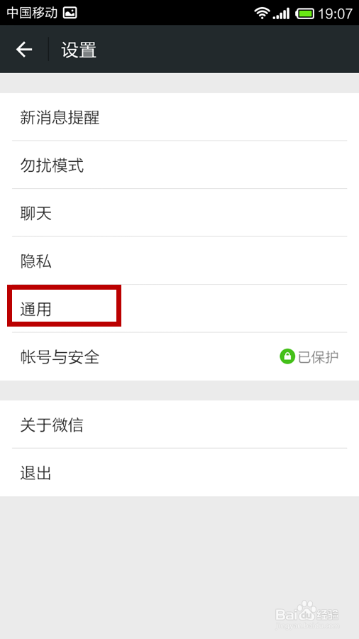 微信如何群发消息