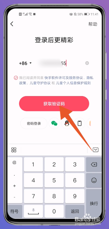 如何登录别人快手号