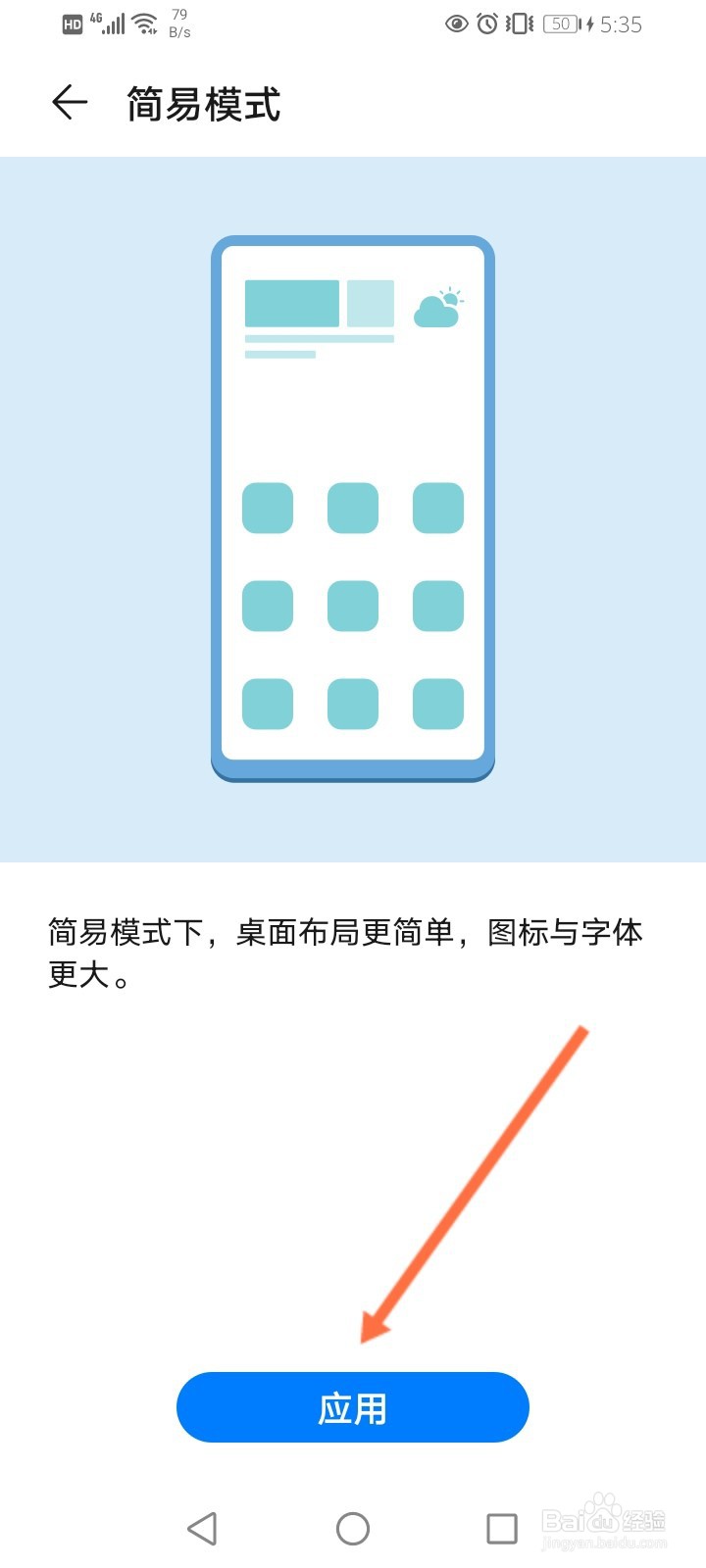 华为老年模式怎么打开