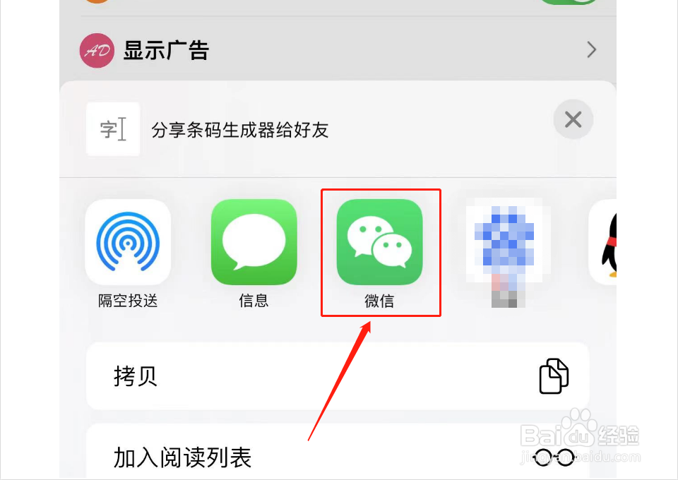 如何将条码生成器推荐给微信好友