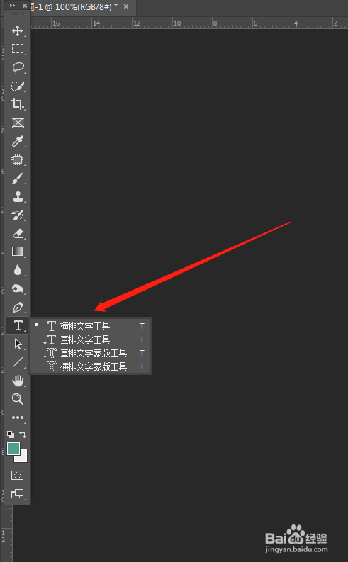 PS怎样使用文字工具？