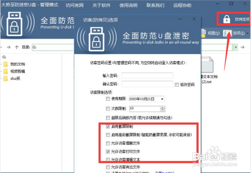 怎么隐藏U盘文件 加密保护U盘防止被删方法