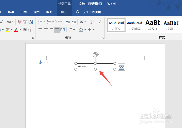 Word2019如何去除文本框的框线