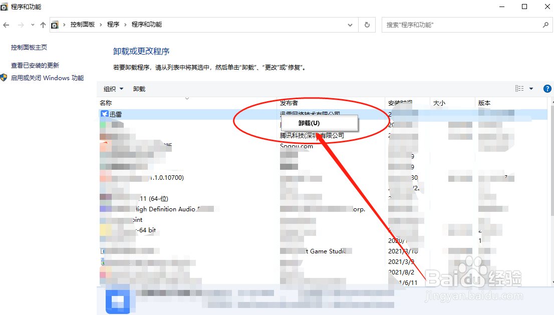 怎么在电脑上直接卸载程序