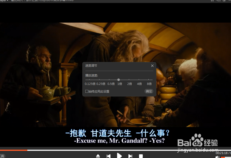如何使用天王播放器的速度调节功能