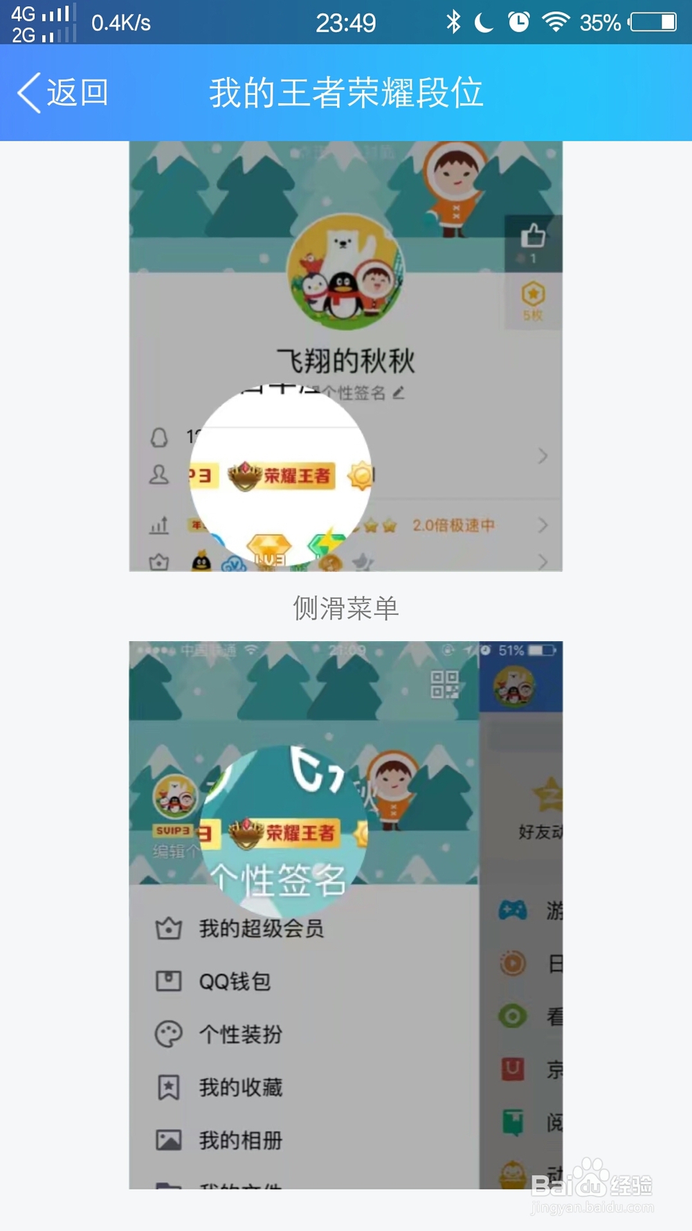 手机QQ怎么显示王者荣耀段位