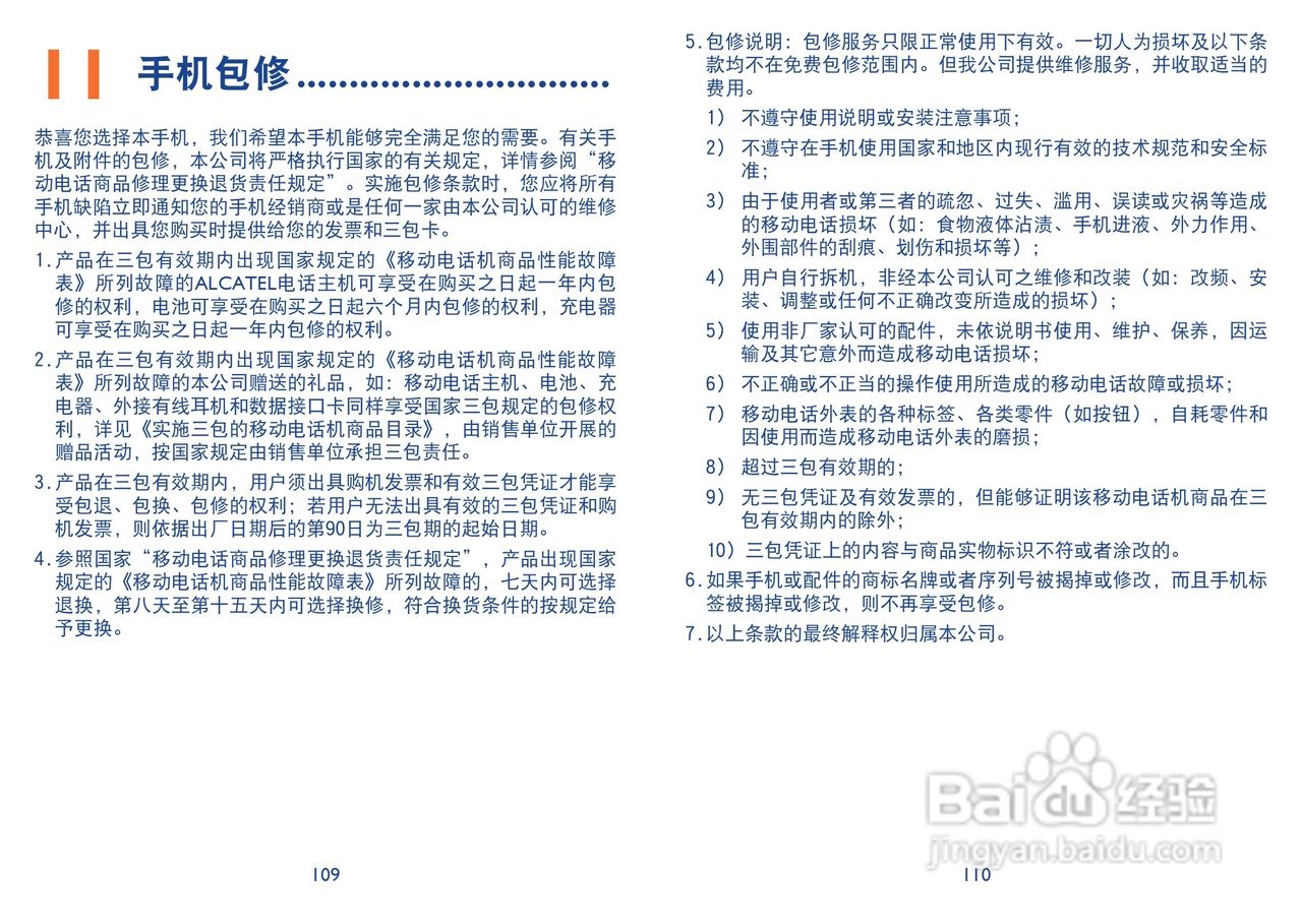 阿尔卡特 onetouch 985手机说明书:[6]