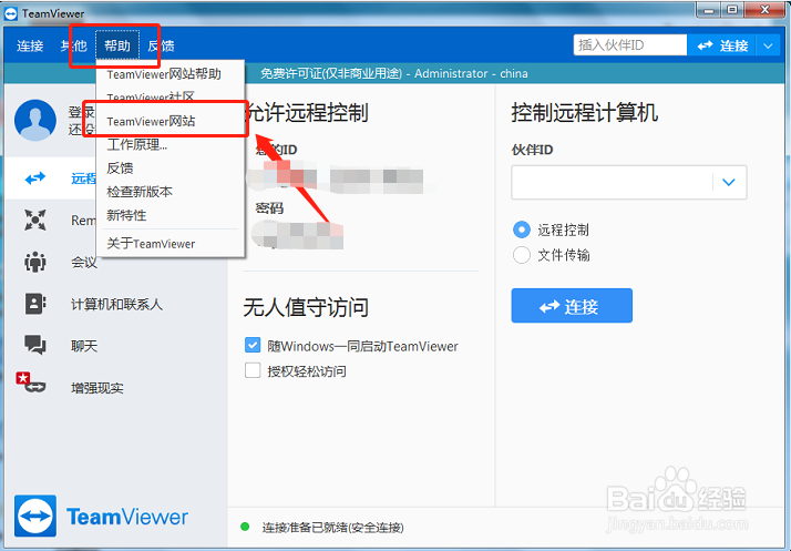teamviewer版本不兼容怎么办