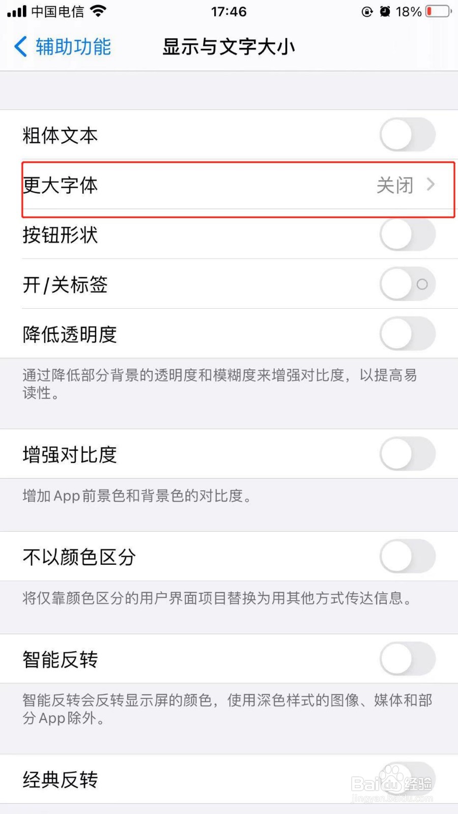 苹果手机中如何开启更大字体辅助功能
