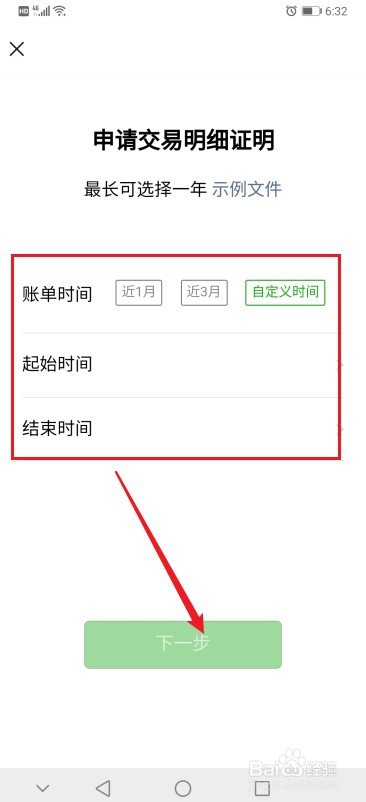 怎么取得可用做证明材料的微信账单