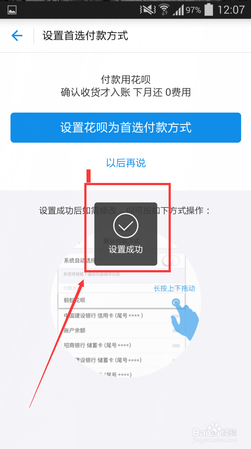支付宝怎么将蚂蚁花呗设置为首选支付方式