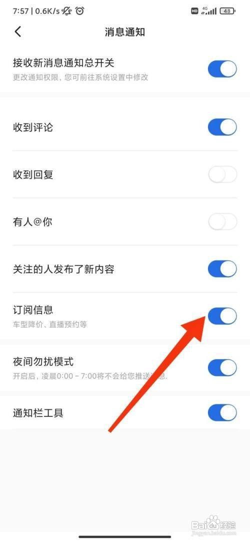 易车订阅消息打开怎么做